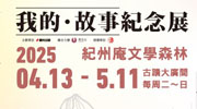 瓊瑤文創商品書展